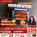 凯度（CASDON）【杨幂代言】双热风 嵌入式 无把手 蒸烤一体机 TDPro3 60L 蒸烤炸炖四合一  SR6028FE24-TDPro