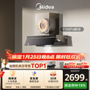 美的（Midea）【蒸汽洗AK7PRO】抽吸排油烟机家用28风量大吸力 顶侧一体 自清洁高温蒸汽洗吸脱排烟机以旧换新