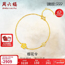 周六福黄金手链女 樱花 足金钻石手链V0711594 约2.17g 16+3cm 新年礼物