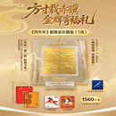 马年邮票金各年生肖邮票金 原封原膜带手提袋2克金和邮票 2026年马邮票金含金1克