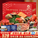 【卡券】星河湾海鲜礼盒大礼包16种12斤含帝王蟹龙虾红石斑鱼春节年货礼盒礼品卡9688型