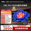 TCL电视 75V8L Pro 75英寸 144Hz高刷 QLED量子点 3GB+64GB大内存 4K 国家补贴
