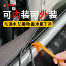 QINGHEQISEN汽车玻璃车窗内压条密封条专用防尘异响隔音卡条震动缝隙防漏水 车窗 一车付（四根装）