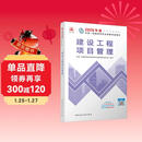 一建教材2026一级建造师2026教材单科 建设工程项目管理 中国建筑工业出版社