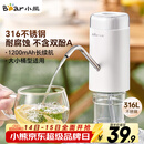 小熊（Bear）抽水器桶装水 大水桶饮水机抽水神器 水泵压水器纯净水电动取水器 矿泉水自动上水器 YSJ-D05U2