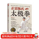 正宗陈氏太极拳 入门 初学者 视频学习 武术 运动 健身 养生
