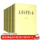 毛泽东军事文集（套装1-6卷）