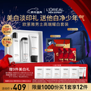 欧莱雅男士耀白洗面奶水精华三件套装美白控油护肤品新年礼盒礼物送男生