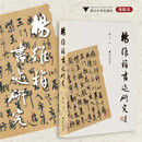杨维桢书迹研究