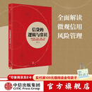 信贷的逻辑与常识 中信出版社图书