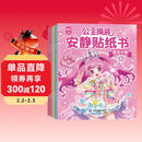 公主换装安静贴纸书（全6册）儿童0-3岁3-6岁贴纸书 宝宝专注力训练游戏书手工 宝宝启蒙贴纸益智玩具安静书免裁剪 女童生日礼物 寒假阅读书目
