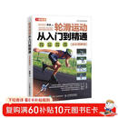 轮滑运动从入门到精通 全彩图解版(人邮体育出品)