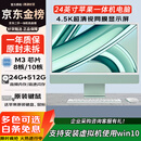 苹果（Apple）iMac 99新二手苹果一体机电脑台式机 24寸M1/M3/M4 官翻设计剪辑 【官翻全新】24寸M3【8+10核】24+512G 京品甄选