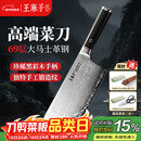 王麻子大马士革钢菜刀厨房专用 家用刀具切片切肉切菜刀【精美礼盒装】