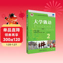 大学俄语东方2 学生用书（新版 附app扫码音频）