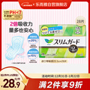 乐而雅花王进口零触感特薄透气日用卫生巾20.5cm28片姨妈巾京东自营囤货