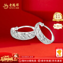 老凤祥复古斜纹银耳环足银999爆闪满天星耳饰送女友老婆纪念日生日礼物 足银斜纹耳环一对(约4g)