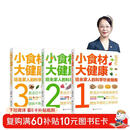 小食材大健康：给全家人的科学饮食指南（3册 同步2022版《中国居民膳食指南》）主食零食、蔬菜水果、肉奶蛋豆、海鲜水产等十几个方面全方位解惑食材营养！