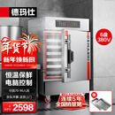 德玛仕（DEMASHI）蒸饭柜商用 学校企业酒店食堂蒸包蒸箱电蒸柜电热蒸饭车6盘恒温保温电脑款KZ-60D丨全无孔蒸盘