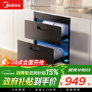 美的（Midea）暖阳消毒柜嵌入式家用 光波2.0 110L双层大容量餐具碗柜碗筷婴儿奶瓶【政府补贴】 90Q15S Pro