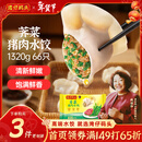湾仔码头荠菜猪肉水饺1320g66只早餐食品速食面点生鲜速冻饺子年货送礼