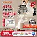 九阳（Joyoung）豆浆机全自动免煮破壁机免滤2025新款316L不锈钢内胆1.4大容量多功能五谷杂粮古法浆轻音自清洗 D685【香浓古法浆】 1.4L