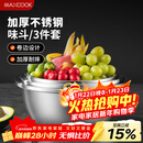 美厨（MAXCOOK）不锈钢盆三件套 加大加厚调料盆和面盆洗菜盆味斗套装 MCWS-3