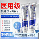 Layanana澳洲牙结石专用牙膏去牙菌斑美白牙齿清新口气去口臭牙垢渍溶解剂