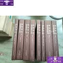 【保证正版】西安事变历史资料汇编 全8册