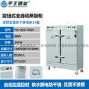宇王商用电热蒸饭柜12/24盘蒸柜车单门双门蒸饭车蒸米饭旋钮款定时调 YW-QZD-XN24 (24盘旋钮式全自动)