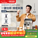德龙（Delonghi）咖啡机 家用全自动咖啡机进口 意式现磨迷你自动奶泡卡布奇诺全彩触屏 E LattePlus EX:2 新年礼物