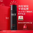 SK-II男士神仙水75ml精华液sk2爽肤水护肤品套装化妆品生日礼物skii