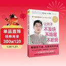 让孩子不发烧、不咳嗽、不积食 （升级版）  