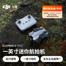 大疆 DJI Mini 5 Pro 一英寸迷你航拍机 全向主动避障智能跟随轻巧高清专业无损竖拍入门级轻型无人机 