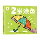 阳光宝贝 宝宝学画画2-3-4-5岁涂色本幼儿早教认知学填色图画本学前涂鸦绘画册小班中大班幼儿园学画训练入门书籍学前寒暑假课外书儿童启蒙绘画本 