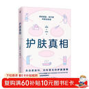 护肤真相（来自皮肤科、内科医生的护肤真相！养好皮肤，你只需听医生的话！）