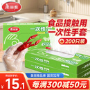 美丽雅一次性手套食品级PE手套200只厨房洗碗家务做饭菜塑料盒装式手套