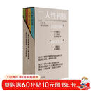 人性初探（全四册） 北大教授、著名哲学家何怀宏最新力作