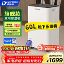 多乐信（DOROSIN）除湿机/抽湿机  除湿量60升/天 家用别墅地下室商业办公室除湿器 手机APP遥控压缩机升级款 ER-60D