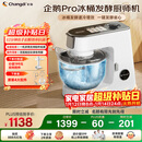 长帝（changdi）国家补贴企鹅顶顶Pro家用厨师机和面机全自动和面揉面一体机多功能轻音料理机打蛋冰桶发酵辅食