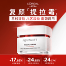 欧莱雅复颜面霜50ml视黄醇抗皱保湿护肤品生日礼物