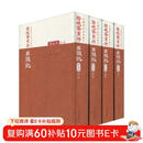 红楼梦古抄本：脂砚斋重评石头记（庚辰本）（套装共4册）  人民文学出版社