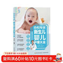 协和专家：新生儿婴儿护理大全  