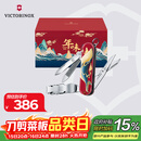 维氏瑞士军刀理容伴侣典藏限定版年味之鲲鹏得志0.6463.7-X9