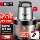 德玛仕（DEMASHI） 绞肉机家用商用电动大容量搅拌机大功率不锈钢碎肉机绞馅机多功能料理机绞肉馅机 店长推荐【6升大容量丨1套刀组】JR-066L
