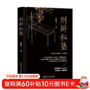 刑辩私塾 刑事辩护实务指导 刑辩 法律实务 律师