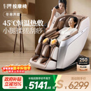 芝华仕家用按摩椅全身全自动揉搓滚刮太空舱政府补贴送父母 生日礼物 MZ680PRO【MZ630升级款】-京仓闪发