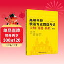 俄语专四考试大纲真题模拟题 2013-2022真题9套+模拟题5套 语法词汇解析（第4版）高等学校俄语专业四级考试大纲·真题·模拟