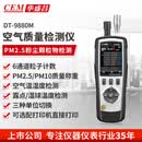 华盛昌（CEM）DT-9880M PM2.5空气质量检测仪 尘埃粒子计数器 环境检测仪