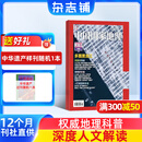 中国国家地理杂志订阅 2026年1月起订阅 1年共12期 旅游地理百科知识人文风俗 自然旅游地理知识 人文景观期刊科普百科全书课外阅读 地理知识专业期刊杂志铺旗舰店